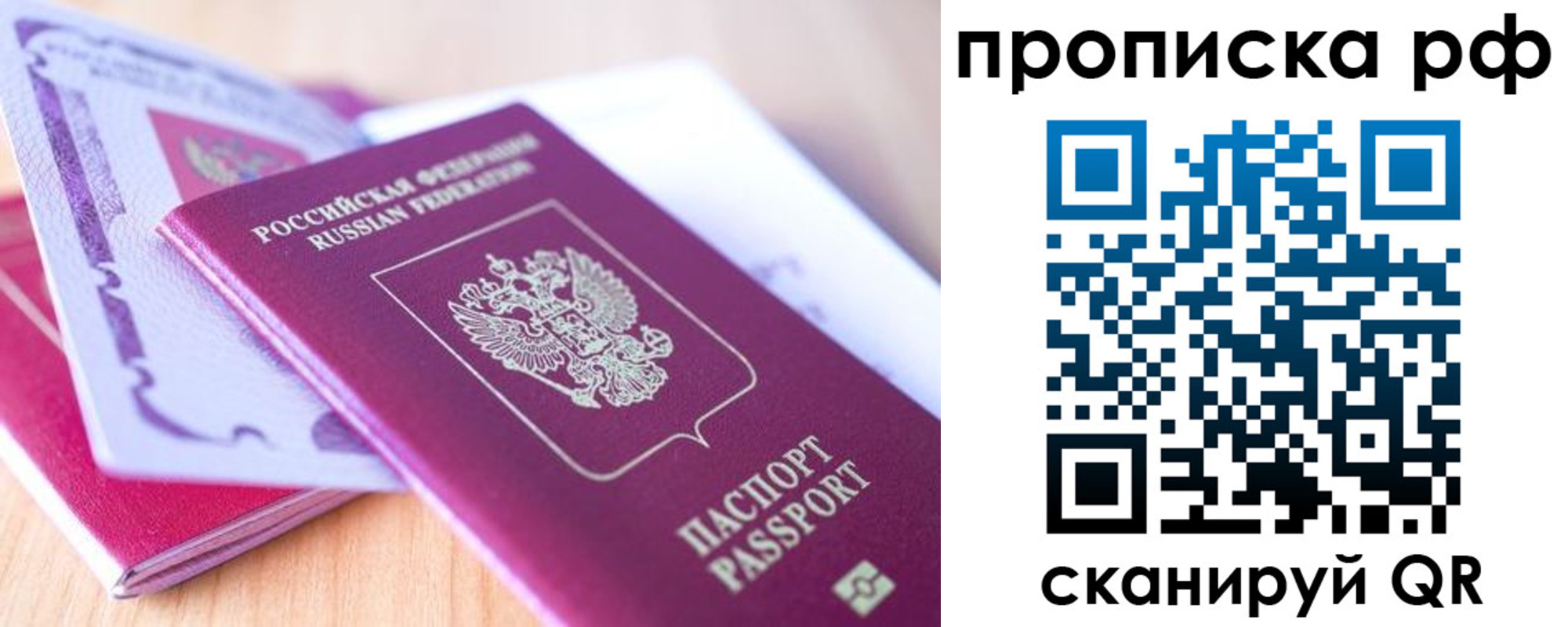 прописка законно в Муравленко