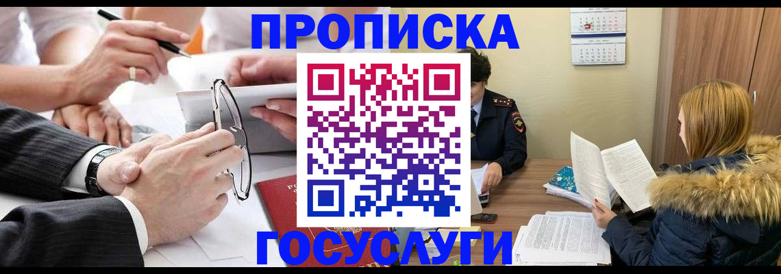 временная регистрация в квартире в Муравленко